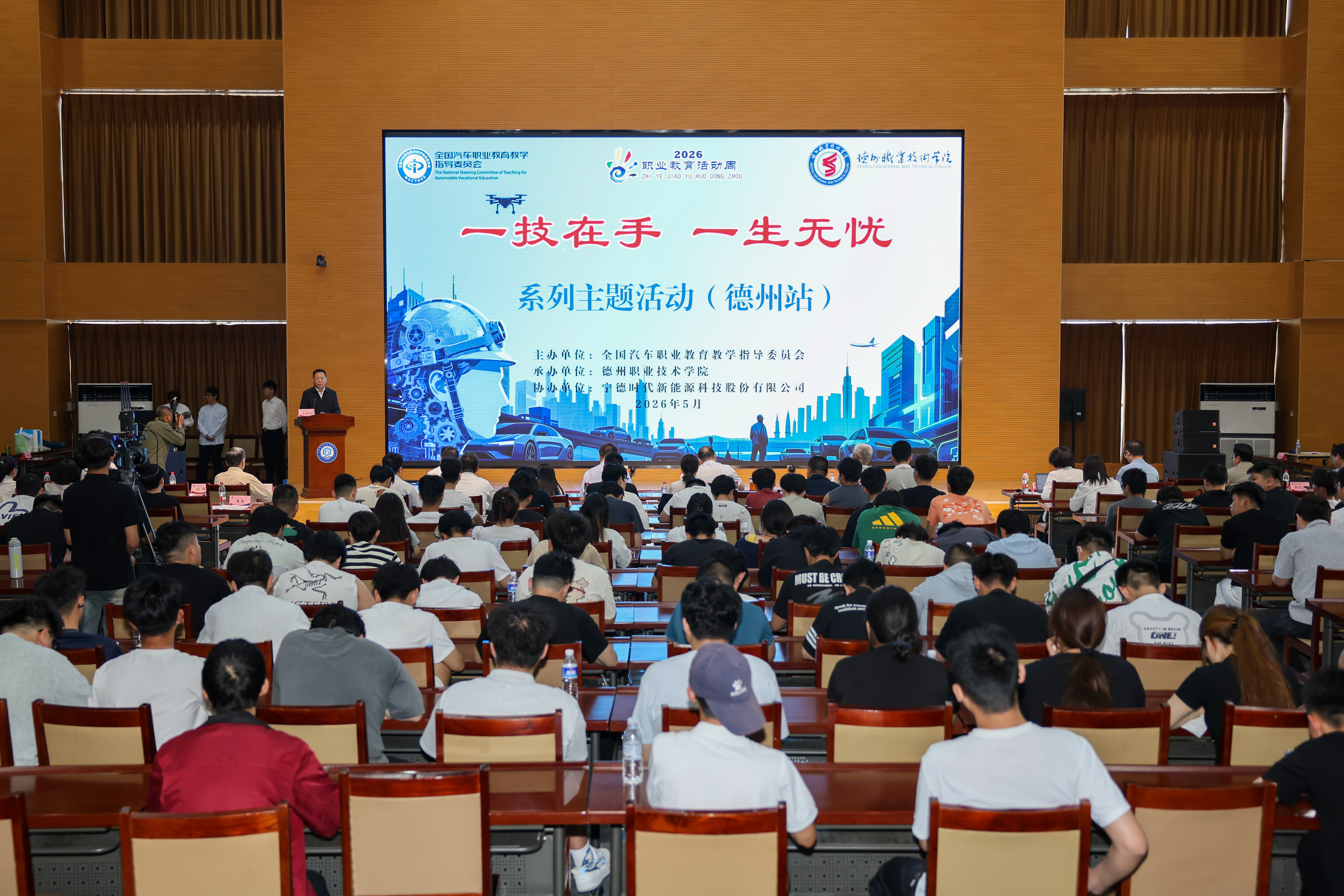 汽车行指委2026年&ldquo;职业教育活动周&rdquo;系列主题活动（德州站）在德州职业技术学院成功举办